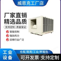 AS-40C工业冷风机低温气体降温制冷设备车间厂房低噪音冷气机