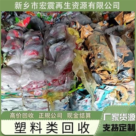 宏震再生资源 回收站上门回收废塑料厂家上门回收