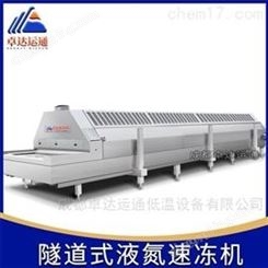 湘潭液氮速冻机厂家/隧道式液氮冷冻机