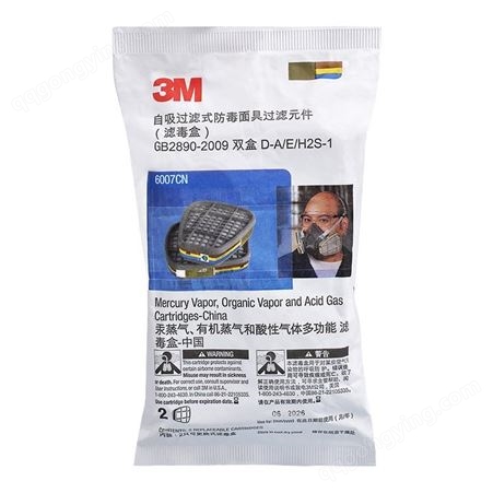 3M 6007CN 防汞蒸气有机蒸气及酸性气体滤毒盒 配合防毒面具使用