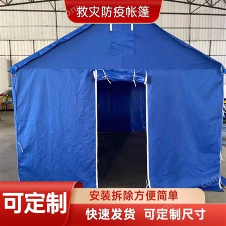 户外施工工程工地棉帐篷加厚住人救灾专用临时防水防雨布帆布帐篷